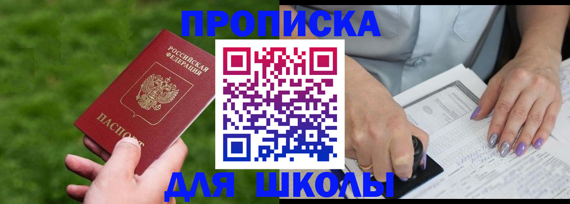 прописка 2025 в Болхове