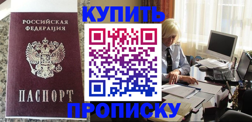 прописка ребенка в Болхове